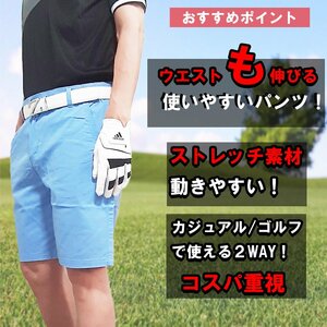 【L W32】のびーる！ ストレッチ入り ハーフパンツ！ スキニー ショートパンツ 新品 メンズ パンツ 青 スカイブルー 水色