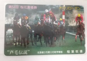 オグリローマン 競馬テレカ2