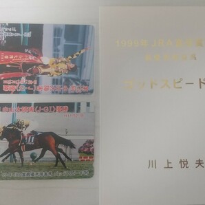 ゴッドスピード競馬テレカの画像1