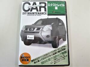 日産 Ｔ31 Ｘ-ＴＲＡＩＬ 純正パーツ脱着動画「ＤＩＹ ＤＶＤ エクストレイル 編 AVEST-1022」バンパー脱着 他★未開封 アベスト AVEST