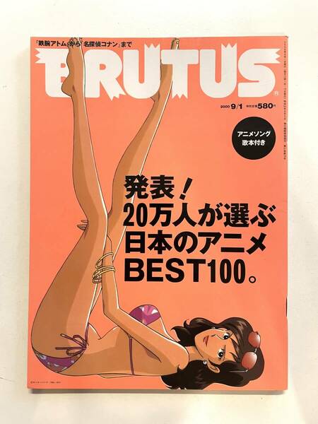 送料無料 即決 / ブルータス BRUTUS 462号 「発表！26万人が選ぶ日本のアニメBEST100。」