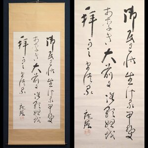 Art hand Auction [Authentique] [Watarikan] [Nakajima Hirokage] 15079 Parchemin suspendu, calligraphie à trois lignes, boîte, papier, Hirokage, Kumamoto, Higo, inscrit, Ouvrages d'art, livre, parchemin suspendu