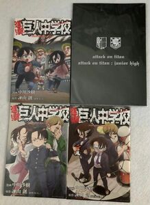 進撃祭特典リーフレット+DVD「進撃!巨人中学校」初回特典小冊子3冊