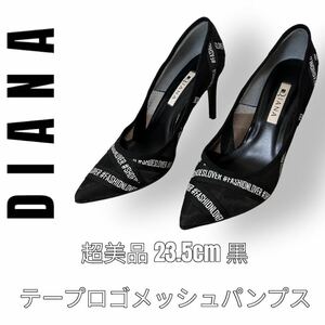 DIANA ダイアナ　23.5cm 黒　パンプス　テープロゴ　メッシュ　ブラック　ポインテッドトゥ　ピンヒール　ハイヒール