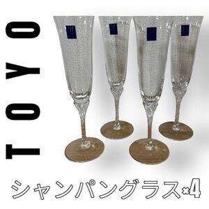 TOYO Sasaki Glass 東洋佐々木ガラス　シャンパングラス　4客　ホーソン　フルートグラス　アルコールグラス