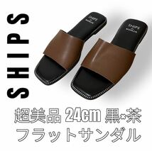 SHIPS For Women シップスフォーウィメン　サンダル　24cm 黒　茶色　ブラウン　ブラック　フラット_画像1