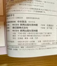 新編数学Ⅱ B 高校数学 啓林館 教科書 2冊セット_画像3