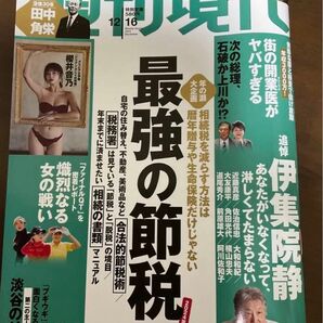 週刊現代　櫻井音乃　永尾まりや