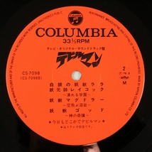 ◆LP◆帯付◆三沢郷◆デビルマン テレビ・オリジナル・サウンドトラック盤◆Columbia CS-7098◆永井豪 サントラ_画像7