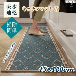 キッチンマット ② 45×180cm バスマット 玄関マット 吸水速乾 