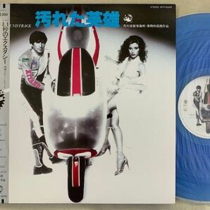 ステッカー付き LP+7inch 2枚セット OST 汚れた英雄 ローズマリー・バトラー 和モノ DJ XXXL MURO WTP-90206 WTP-17423の画像2