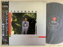 高中正義 TAKANAKA / JUNGLE JANE 坂本龍一 SHEILA E. 帯付き WTP-90411 / 4988006003507_画像1