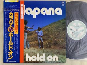 カラパナ KALAPANA / HOLD ON 国内盤・帯付き AW-1045 AOR / Light Mellow 金澤寿和