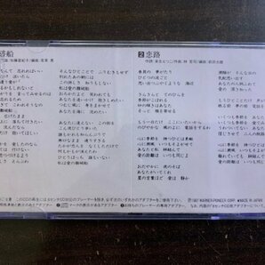 8cmCDS 中森明菜 AKINA NAKAMORI 難破船 恋路 10SL-149 / 4988014014946の画像2