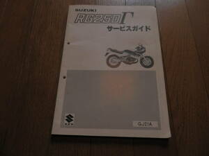 スズキ RG250Γ　RG250ガンマ　サービスガイド　サービスマニュアル