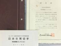 ☆1円 切手 純銀切手 平成元年 日本年賀 日本切手特別郵趣 総額面12476円 計4冊 おまとめ セット TY055_画像4