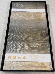 未使用 帯 逸品 全通 両面 金糸 織物 落款 きもの 希少品