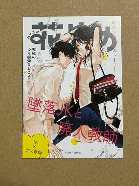 墜落JKと廃人教師 雑誌風ミニイラストカード