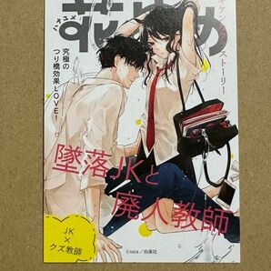 墜落JKと廃人教師 雑誌風ミニイラストカード