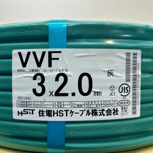 【未使用品】住電HSTケーブル株式会社　ＶV F3×2.0mm 100m巻き　１巻　電線　ケーブル