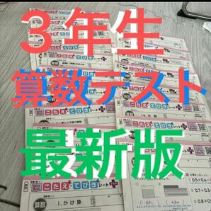 算数 カラーテスト 3年 東京書籍 ぶんけい　複写解答　最新！令和５年