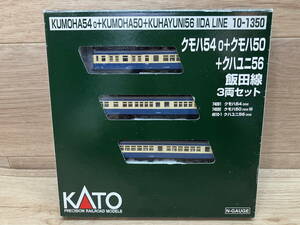 99. 極美品　KATO　Nゲージ　10－1350　クモハ54 0+クモハ50+クハユニ56　飯田線　3両セット 　鉄道模型　