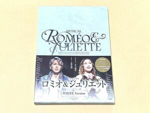 DVD 東宝ミュージカル ロミオ&ジュリエット WHITE Version 大野拓朗/木下晴香/三浦涼介/黒羽麻璃央/渡辺大輔