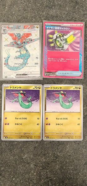 ドラパルトex SR、ポケモン回収サイクロン 