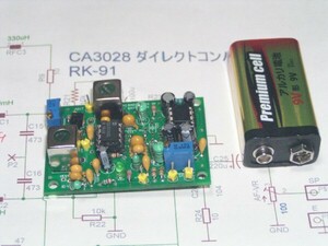 「7MHz ダイレクトコンバージョン受信基板 ( CA3028 ) 」。初級向け。 自作用基板。高感度、　　 RK-91。