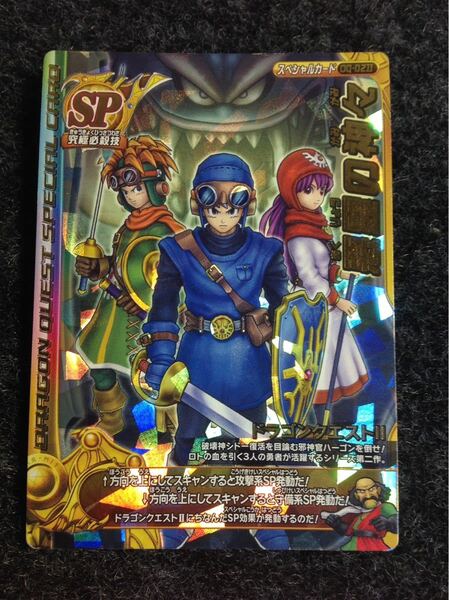 【未使用/レア排出スペシャルカード】ドラゴンクエストバトルロード 悪霊の神々 5
