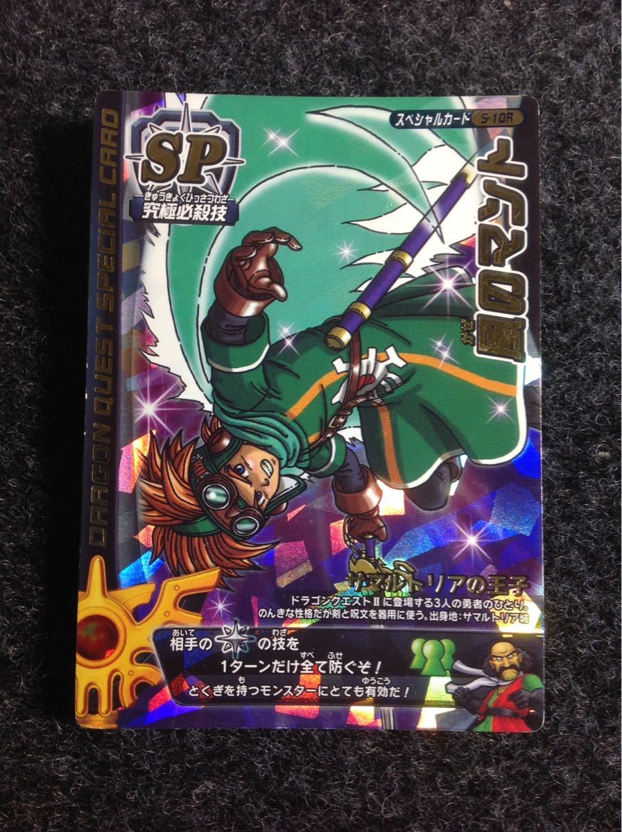 美品 暇人9388様専用!! ドラゴンクエストモンスターバトルロード
