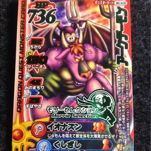 【未使用美品/限定品】ドラゴンクエストバトルロード アークデーモン 0