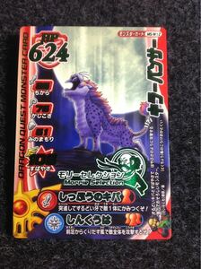 【未使用美品/限定品】ドラゴンクエストバトルロード キラーパンサー 0 