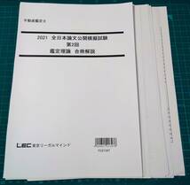 不動産鑑定士　LEC 　2021　全日本論文公開模擬試験　第2回　DVD解説付き　問題・解答用紙・解説セット_画像2