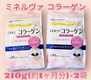 ミネルヴァコラーゲン 210g×2袋 パウダータイプ ヒアルロン酸 ハトムギ配合