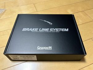 GruppeM ブレーキラインシステム ステンレススチール製 BMW 3SERIES G20 / G21 専用 BH-3087S 