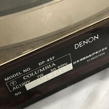 DENON デノン DP-45F ターンテーブル レコードプレーヤー オーディオ機器 通電確認済_画像7