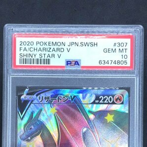 送料360円 1円 美品 PSA鑑定品 PSA10 ポケモンカード リザードンV SHINY STAR V 同梱NGの画像5