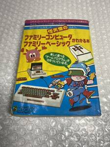 FC 少年メディア ファミリーコンピュータ ファミリーベーシックがわかる本 ファミコン 任天堂