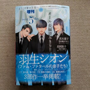 4/15発売★最新　増刊ハーレクイン　2024.5月号　