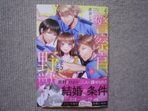 ★4月新刊LBコミックス★その警察官、ときどき野獣！⑧　虎井シグマ_画像1