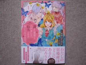 ★3月新刊KCXシリウスコミックス★親から見捨てられました。自力で生き抜いてみせます。①　吉田はるゆき