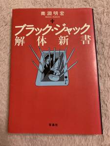 ブラック・ジャック解体新書