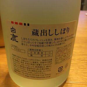 日本酒 辰馬本家酒造 白鹿 720ml４本セットの画像9