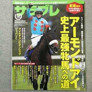 特3 83081 / サラブレ 2018年12月号 特集:アーモンドアイ～史上最強牝馬への道～ 武豊騎手が語るJRA4000勝と仏遠征 重賞アプローチS