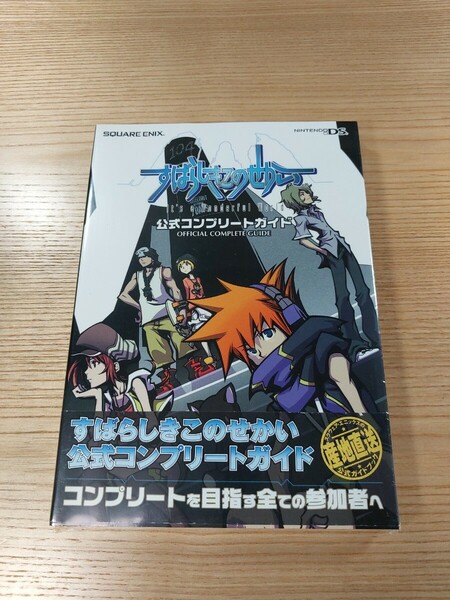 【E0906】送料無料 書籍 すばらしきこのせかい It's a Wonderful World 公式コンプリートガイド ( 帯 DS 攻略本 空と鈴 )