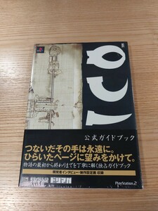 【E0908】送料無料 書籍 ICO 公式ガイドブック ( 帯 PS2 攻略本 空と鈴 )