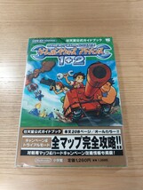 【E1000】送料無料 書籍 ゲームボーイウォーズ アドバンス1+2 任天堂公式ガイドブック ( 帯 GBA 攻略本 GAMEBOYWARS ADVANCE 空と鈴 )_画像1