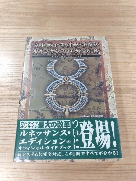 【E1004】送料無料 書籍 ウルティマオンライン ルネッサンス・エディション オフィシャルガイドブック ( 帯 PC 攻略本 空と鈴 )