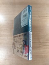 【E1011】送料無料 書籍 天外魔境 第四の黙示録 公式ガイドブック ( 帯 SS 攻略本 空と鈴 )_画像3